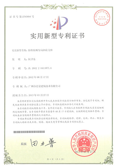 防墜防傾導向卸荷支座