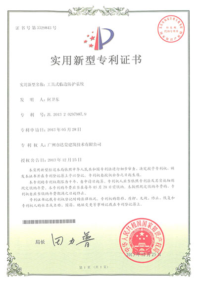 工具式臨邊防護系統(tǒng)