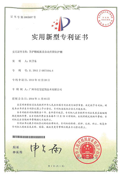 防護棚底板及自動升降防護棚